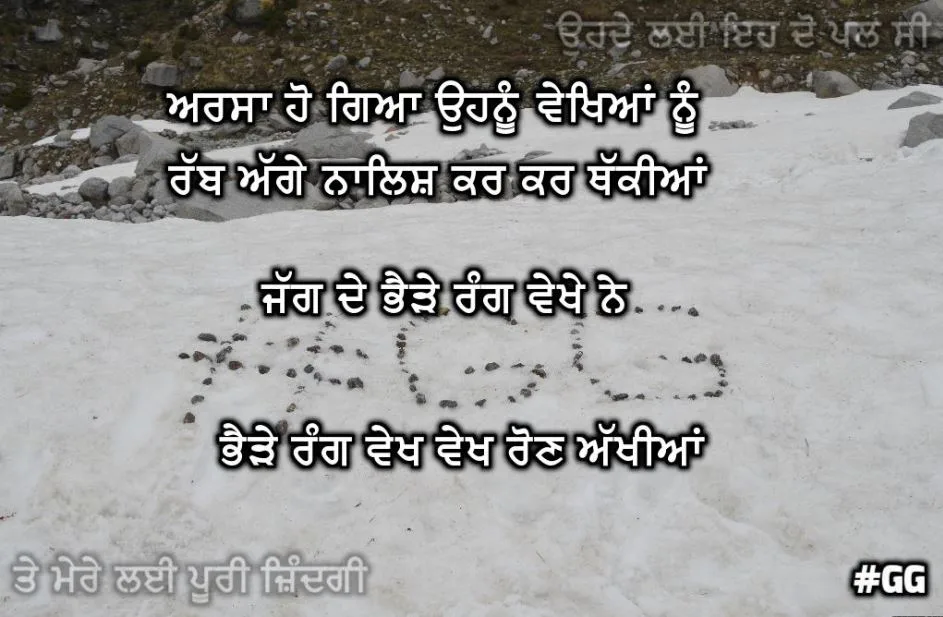 Arsaa ho gyaa ohnu vehkyaa nu rabb agghe nalishh kar kar thakiyaan jag de bherre rang vekhe ne bherre rang vekh vekh raun akhiyaan