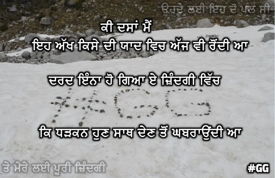 KI  dassan me ae akh kise di yaad vich ajh v raundi hai dard inna ho gya zindagi vich ke dhadkan v hun saath den ton ghabraundi hai