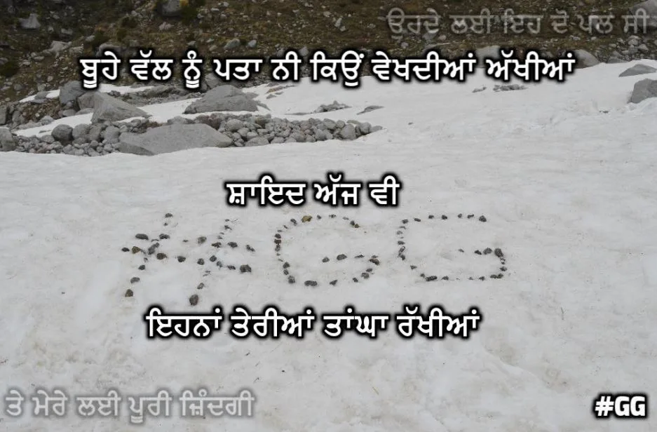 Boohe val nu pata ni kyu vekhdiyaan akhiyaan shayed ajh v ehnaa teriyaan taangaa rakhiyaan