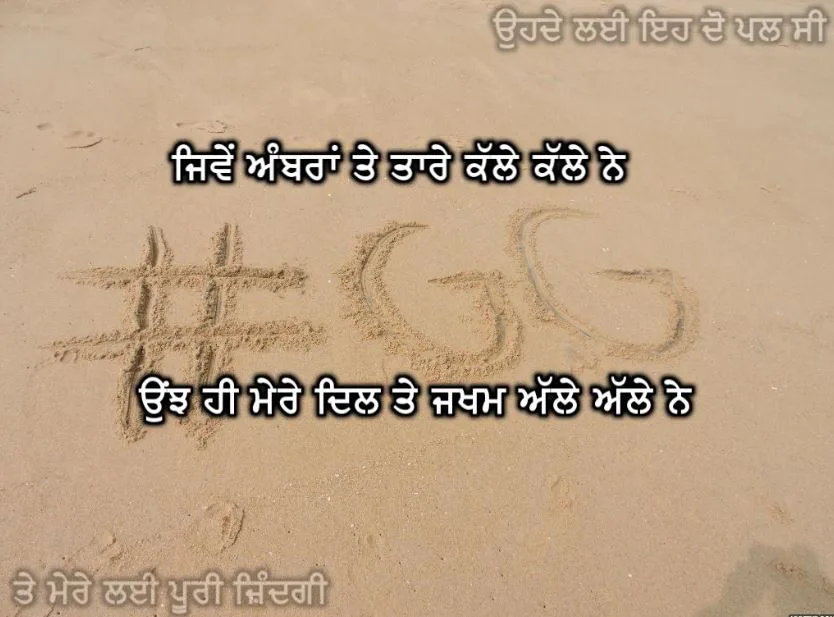 Jive ambraan te taare kalle kalle ne unjh hi mere dil te jakham alle alle ne