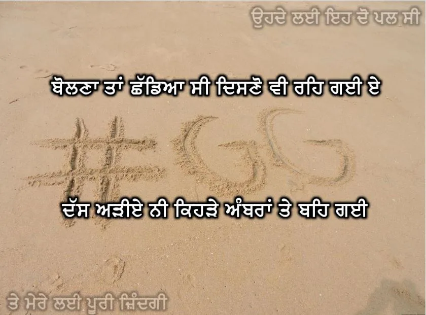 Bolna taan chhadeya c disno v reh gai ae das arriye ni kehre ambraan te beh gai ae