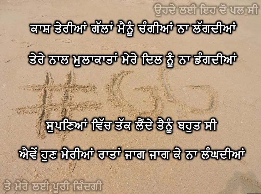 Kaash teriyaan gallan mainu changiyaan na lagdiyaan tere naal mulakaatan mere dil nu naa dangdiyaan supneyaan vich tak lainda tainu bahut c eve hun meriyaan raatan jag jag ke na langdiyaan