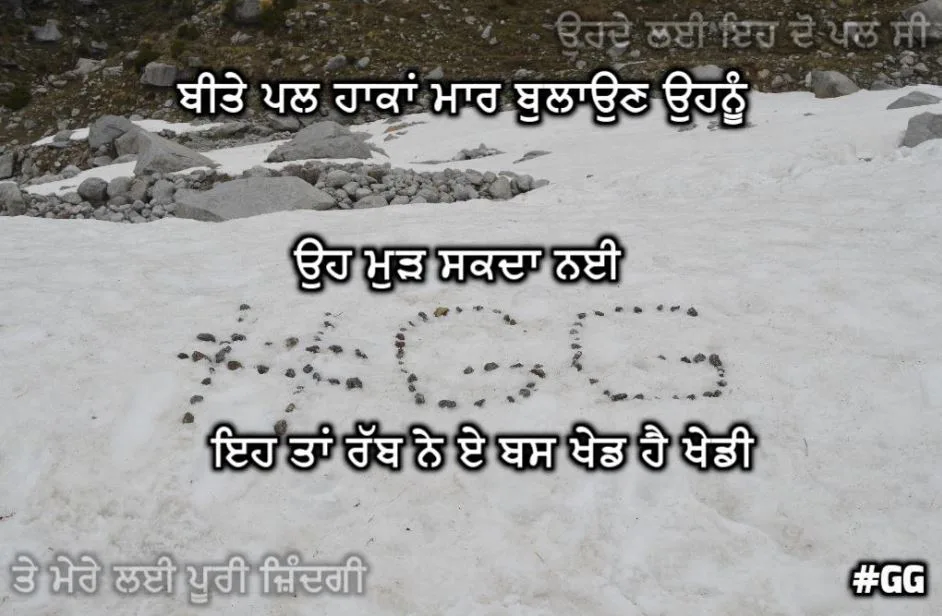 Beete pal haakan maar bulaan ohnu oh mud sakda nai eh taan rabb ne ae bas khed hai khedi