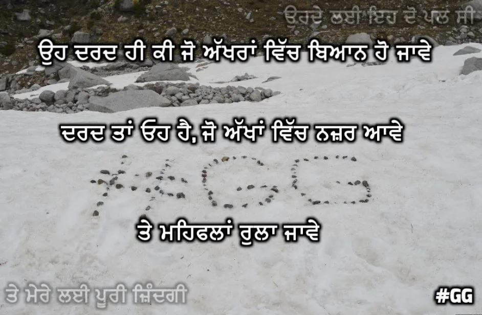 Oh dard hi ki jo aakhraan vich biyaan ho jawe dard taan oh hai jo akhaan vich nazar aawe te mehfelaan rulaa jawe