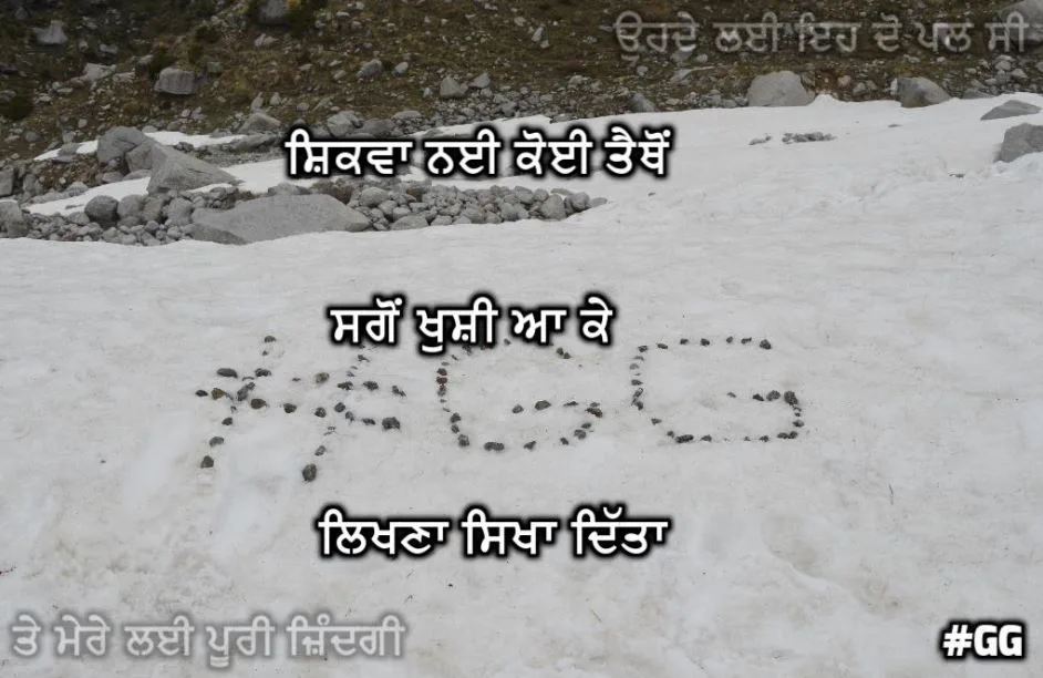 Shikwa nai koi taithon sagon khushi aa ke likhna sikha dita