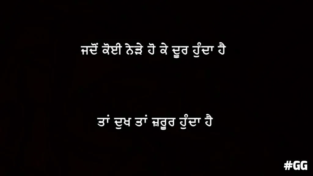 Jad koi nede ho ke door hunda taan dukh taan zaroor hunda