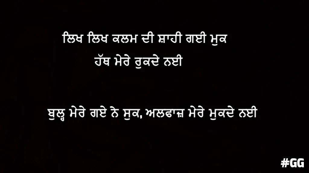 Likh likh kalam di shahi gai muk hath mere rukde nai bulh mere gaye ne suk, alfaaz mere mukde nai