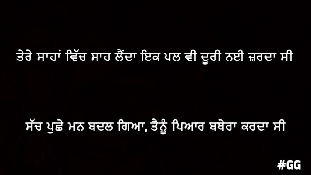 Tere sahaan vich saah lainda ik pal v doori nahi zarda c sach puchhe mnn badal gya, tainu pyaar bthera karda c