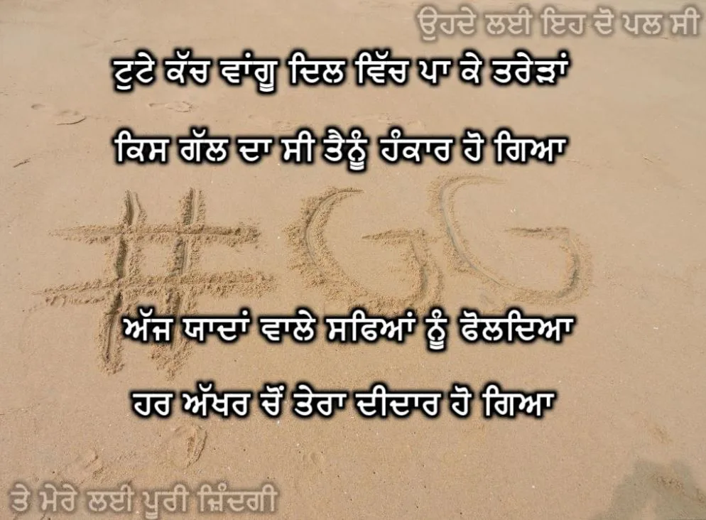 Tutte kach wangu dil vich paa ke trerra kis gal da si tainu hankaar ho gya ajh yaadan vaale safeyaan nu foldeyaan har akhar chon tera didaar ho gya