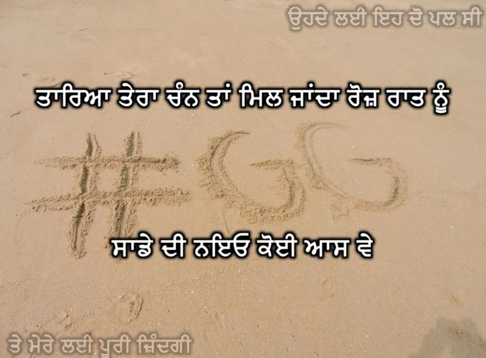 Taareyaa tera chann taan mil jaanda roj raat nu saadde di naio koi aas ve