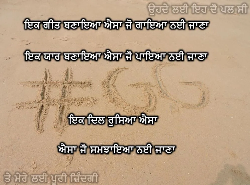 Ik geet banayeaa aisa jo gayeaa nai jaana ik yaar banayeaa aisa jo payeaa nai jaan ik dil ruseyaa aisa aisa jo samjhayea nai jaana