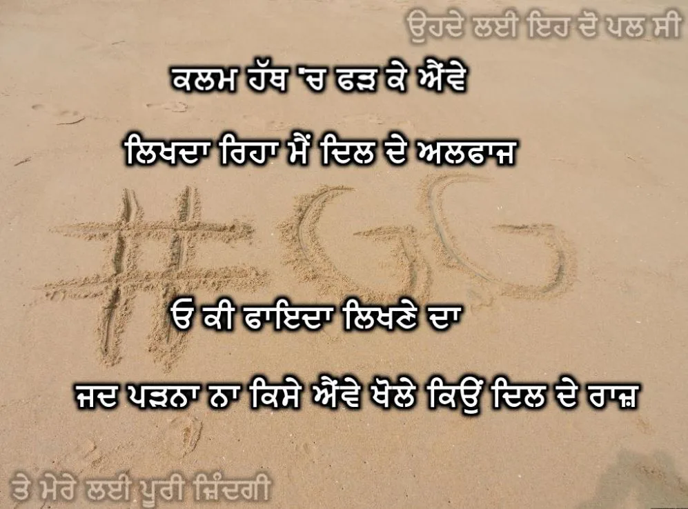 Kalam hath ch phad ke eve likhda reha me dil de alphaaz oh ki faeda likhne da jad pdhna na kise eve khole kyon dil de raaz