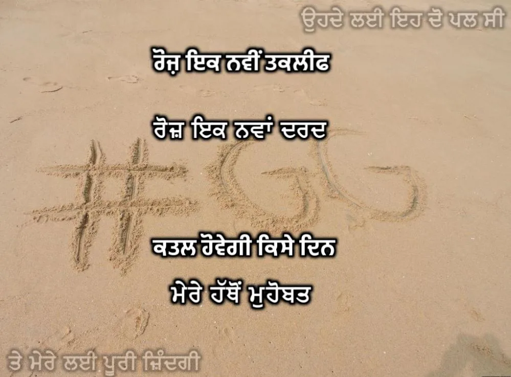 Rojh ik nawi takleef rojh ik nawa dard katal howegi kise din mere hathon mohobat