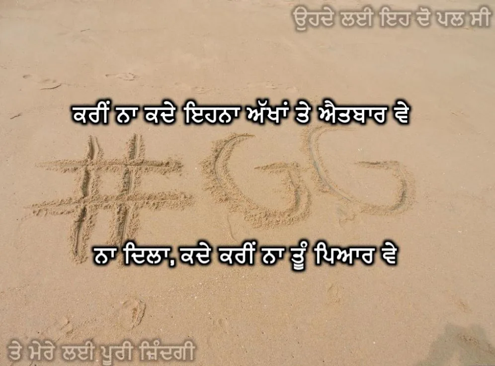 kari naa kade ehna akhaan te aitbaar ve na dila, kade kari na tu pyar ve