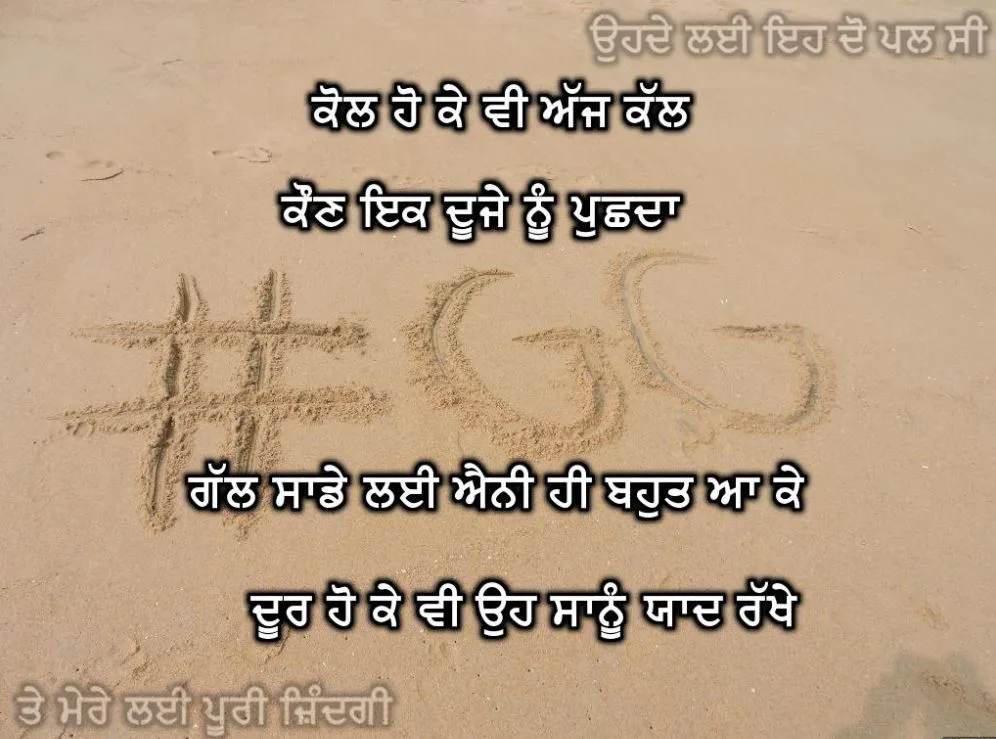 Kol ho ke v ajh kal kaun ik dujhe nu puchhda gal sade lai inni hi bahut aa ke door ho ke v oh saanu yaad rakhe