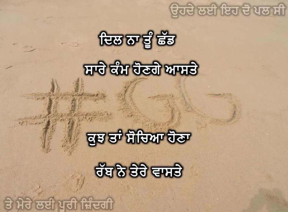 Dil na tu chhad sare kam honge aaste kujh taan socheyaa hona rabb ne tere vaste