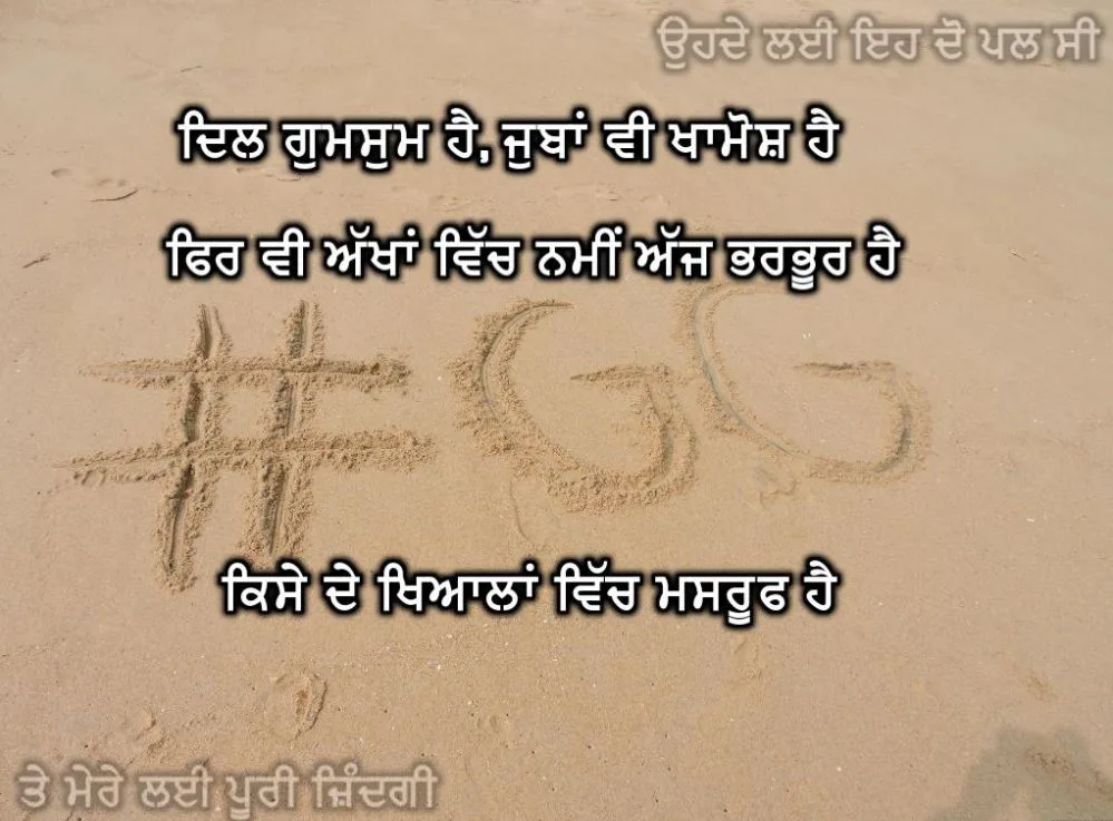 Dil gumsum hai, jubaan v khamosh hai fir v akhan vich nami ajh bharbhoor hai kise de kyaalan vicg masroof hai