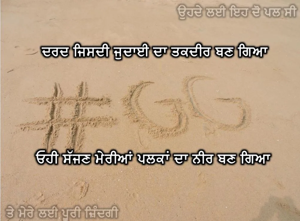 Dard jisdi judai da takdeer bann gya ohi sajjan meriyaan palkaan da neer bann gya
