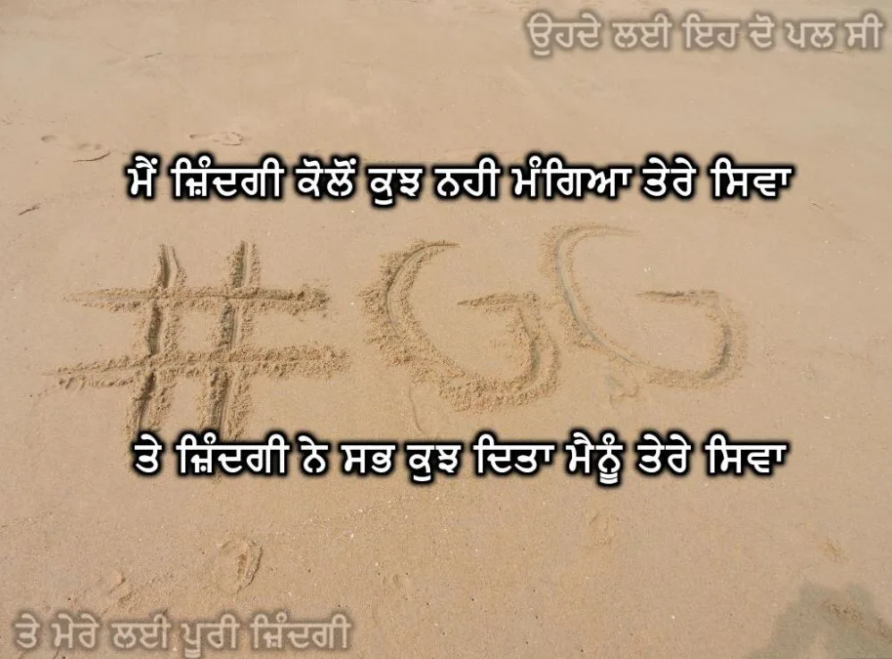 Me zindagi ton kujh ni mangeya tere siva te zindagi ne sabh kujh dita mainu tere siva