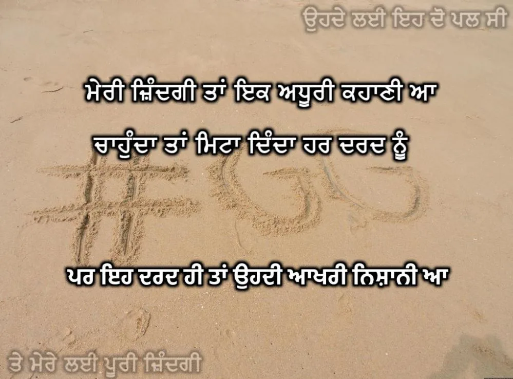 Meri zindagi taan ik adhoori kahani aa chahunda taan mita dinda har dard nu par eh dard hi taan ohdi aakhri nishani aa