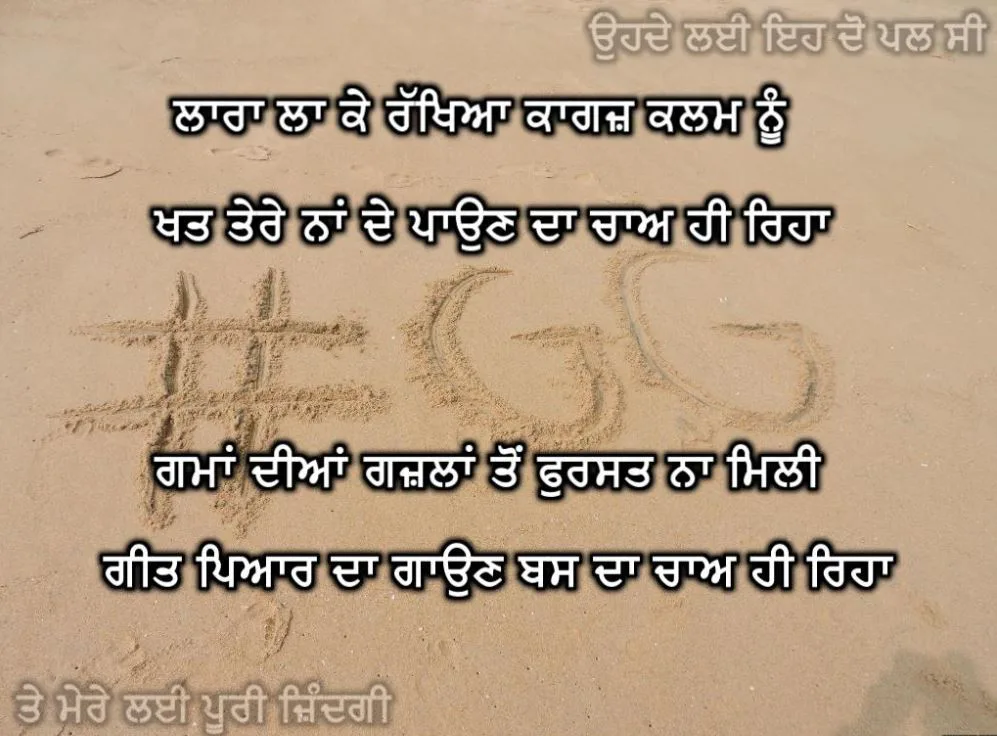Lara la ke rakeyaa kagaz kalam nu khat tere naa de paun da chaa hi reha gammaan diyaan gazlaan ton fursat ni mili geet pyar da gaun da bas chaa hi reha