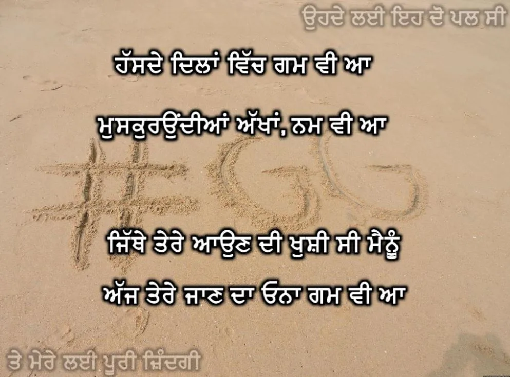 Hasde dilaan vich gmm v aa mukuraundiyan akhaan, nmm v aa jithe tere aun di khushi c mainu ajh tere jaan da onaa gmm v aa
