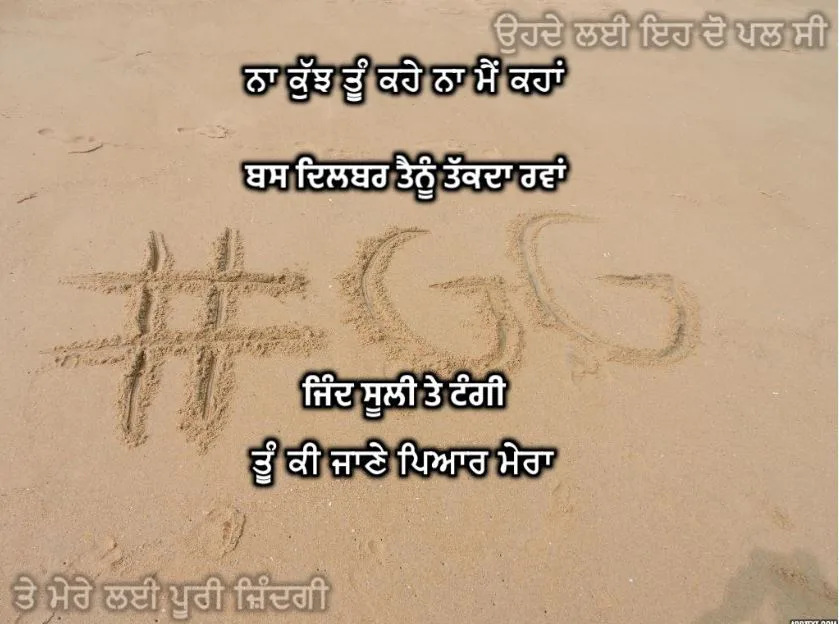 Na kujh tu kahe na me kaha bas dilbar tainu takda rawa jind sooli te tangi tu ki jaane pyar mera