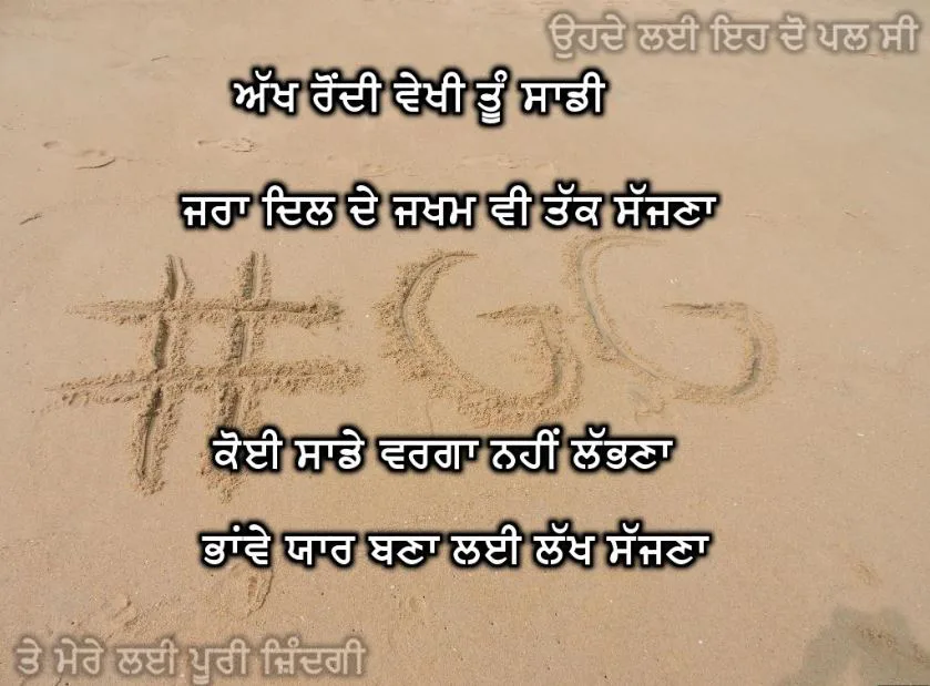 Akh raundi vekhi tu saadhi zara dil de jakham v tak sajhna koi sadhe varga nai labhna bhawe yaar bna lai lakh sazna