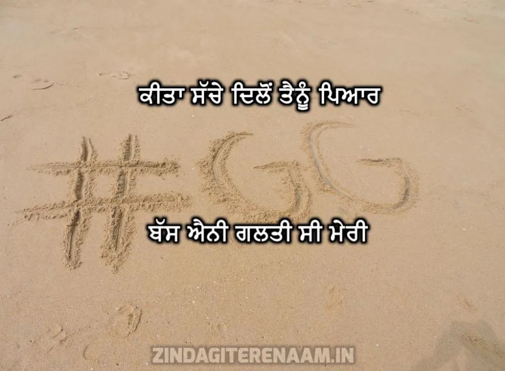 very sad two lines punjabi shayari, sache dilon