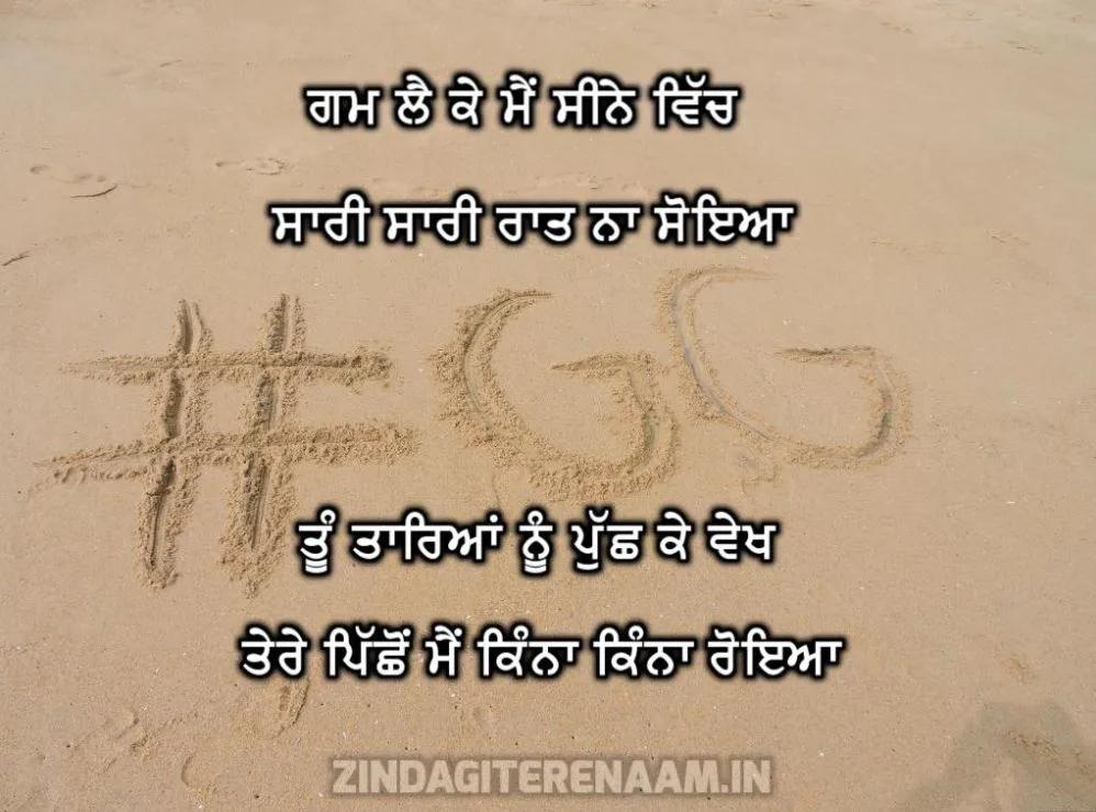 kina kina royea | gam punjabi shayari
