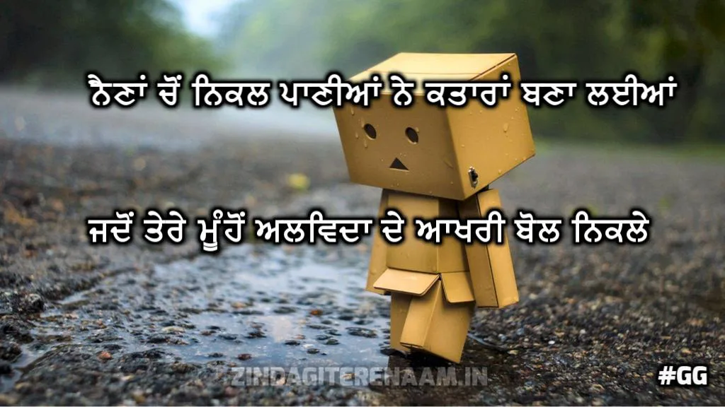 Alvida punjabi shayari | Naina chon nikal paaniyaan ne kataaran bna layiyaan jadon tere muhon alvida de aakhri bol nikle