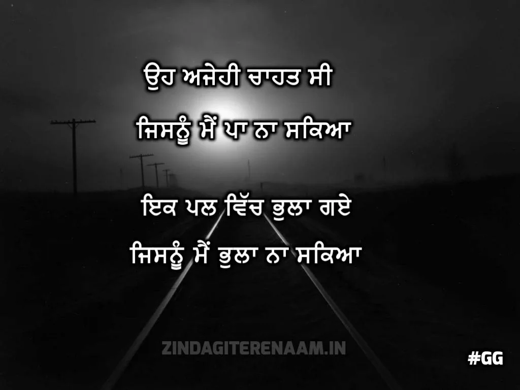 Sad Punjabi Shayari Images - Zindagi Tere Naam | Broken heart Shayari