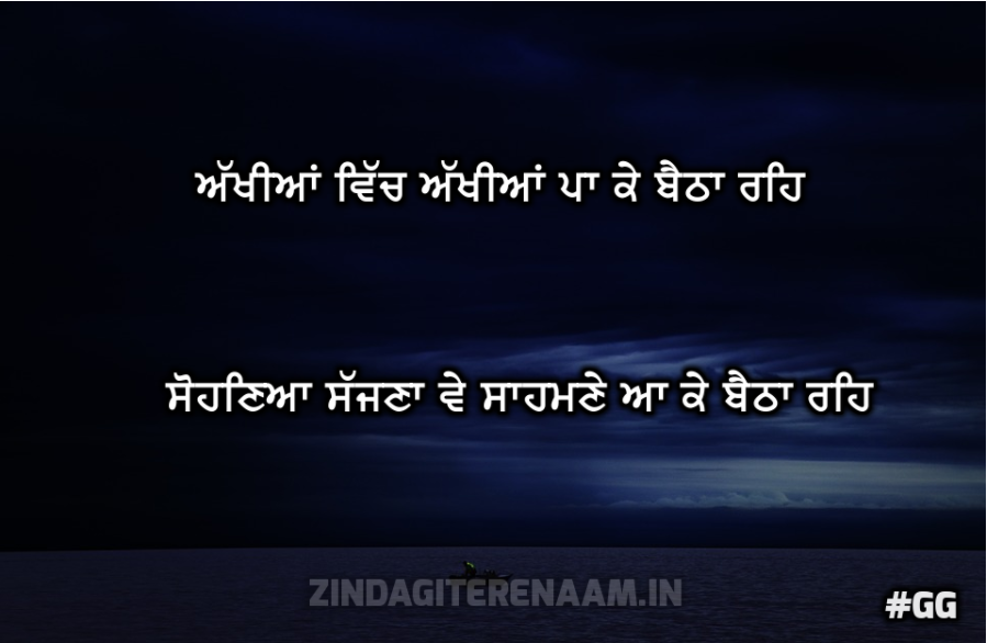 pyar bhariyaan do gallan | Akhiyaan vich Akhiyaan paa k baitha reh sohneyaa sajjna ve sahmane aa k baitha reh