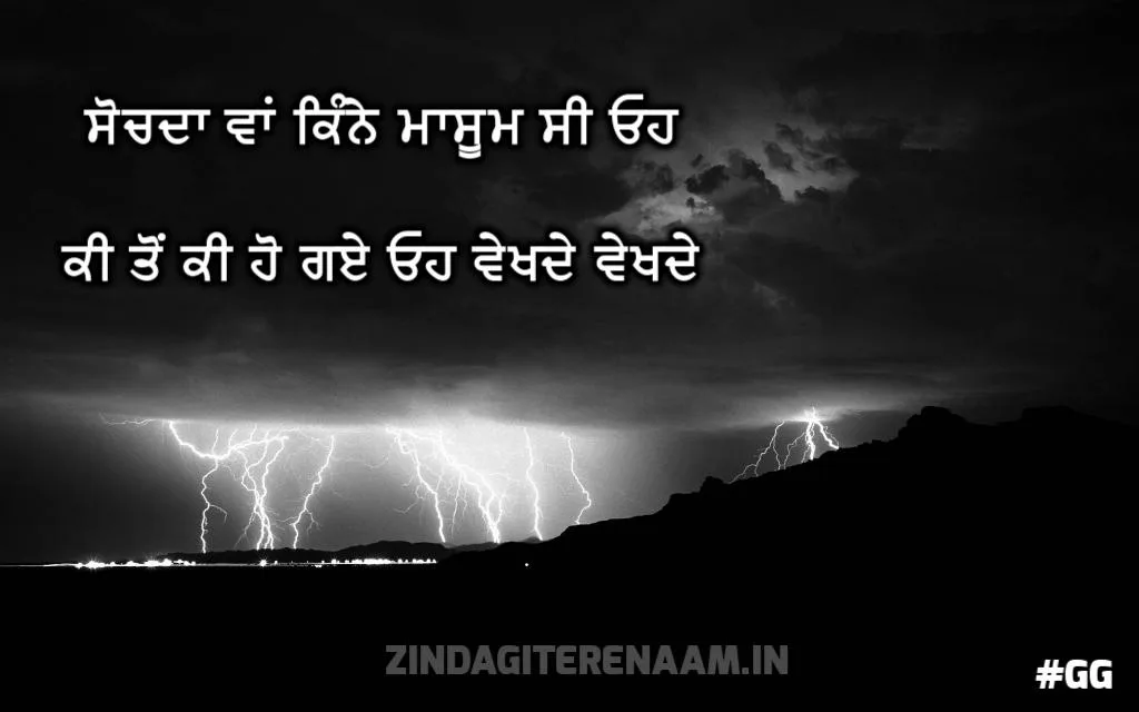 Thinking about something shayari | Sochda wa kinne masoom c oh ki ton ki ho gye oh vekhde vekhde