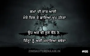 KIse nu koi farak ni painda punjabi shayari | Gamma di raat aai mere dil te chhayea khup hanera oh ajhe v ruse baithe ne jinna nu asi manayea bathera