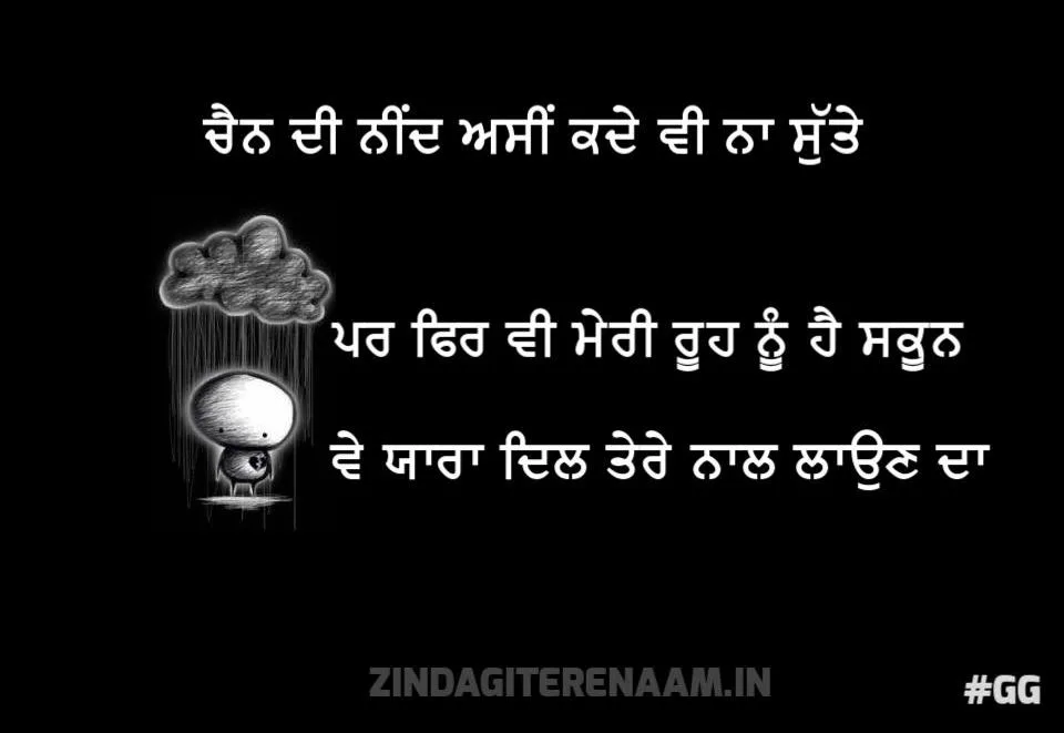 Dil da dukh  punjabi shayari | Chen di neend asi kade v na sute par fir v meri rooh nu hai skoon ve yaara dil tere naal laun da