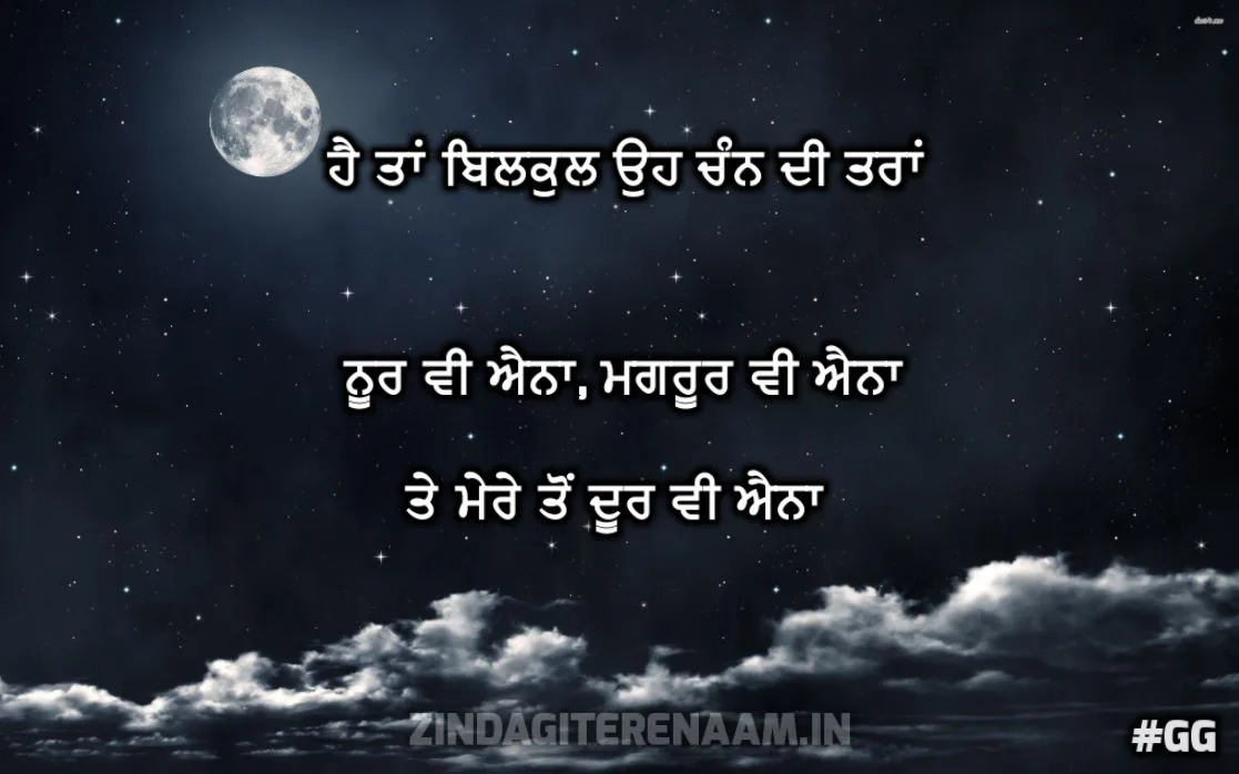 kya baat shayari | Hai tan bilkul oh chann di tarah noor v aina, magroor v aina te mere ton door v aina