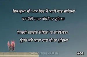 try=ue sad shayari punjabi || Ik dua di aas vich me saari raat jageyaan par koi taraa ambron na tutteya jisdi tasveer me naina ch sambhi baitha ohne kade sadha haal na puchheya