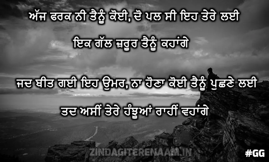 sad true punjabi | Ajh farak ni tainu koi, do pal c eh tere lai ik al zaroor tainu kahange jd beet gai  eh umar, na hauna koi tainu puchne lai tad asin tere hanjuaan rahi vahange