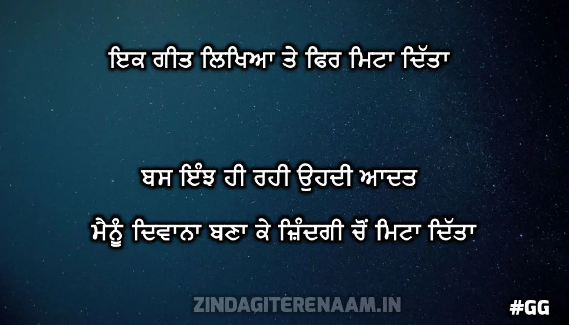 bewafa shayari | Ik geet likeya te fir mita dita bas injh hi rahi ohdi aadat mainu diwana bna le zindagi chon mita dita