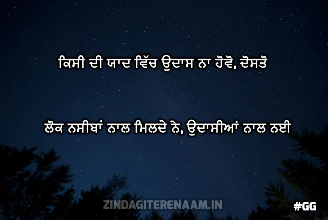 motivational shayari | Kisi di yaad vich udaas na howo, dosto lok naseeban naal milde ne, udaasiyaan naal nai