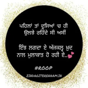 love shayari || Pehla taa dujeya ch hi uljhe rehnde c asi.. Lgda e ajjkl khud naal mulaqat ho rhi e.