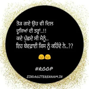 bewafai sad punjabi shayari || Tod gye oh  v dil dujeya di trah.. Kde pushde c menu.. eh bewfai kisnu kehnde ne..??