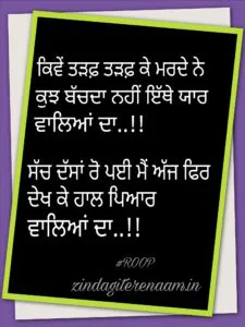 Kive tadaf tadaf k mrde ne.. Kuj nhi bachda ethe yaar valeya da..!! Sach dssa ro pyi ajj mein v.. Dekh k haal pyar valeya da..!!