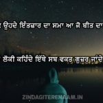 INTEZAAR DA SAMAA || Sad True Punjabi 2 lines