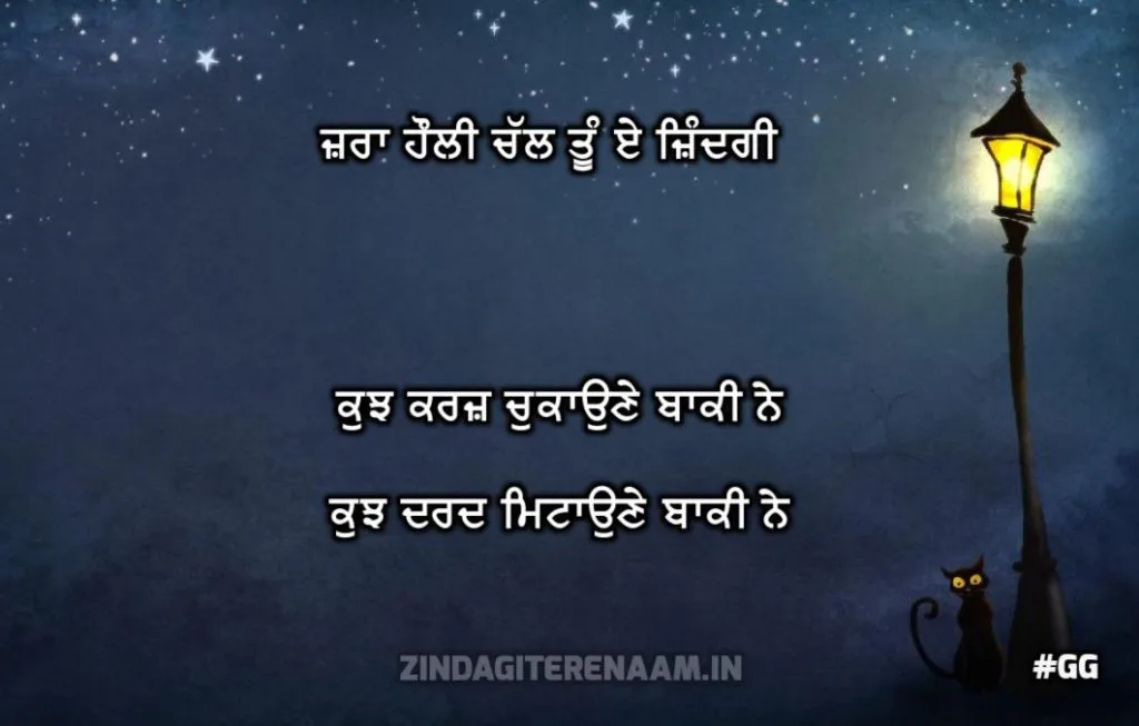 soulful zindagi shayri || zara hauli chal tu e zindagi kujh karjh chukaune baki ne kujh dard mitaune baki ne
