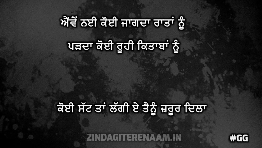KOI SATT TN LAGGI || True Punjabi Sad Shayari