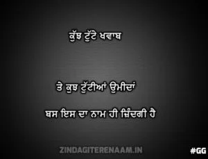 Sach di shayari | Kujh tutte kwaab te kujh tutteyaan umeedan bas is da hi naam zindagi hai