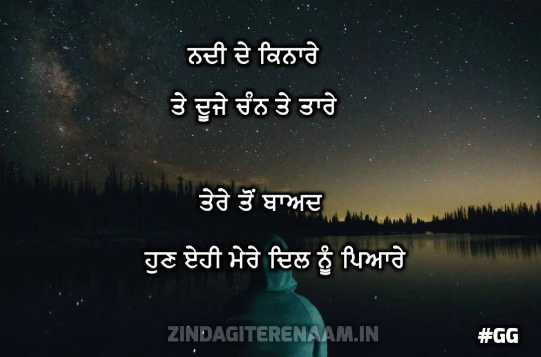 sad bewas shayari || nadi de kinare  te dujhe chann te taree tere jaan ton baad  hun ehi mere dil nu piyare