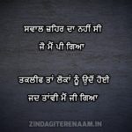 Nazra buriya jagg DIYAN || ghaint Punjabi shayari || sad but true